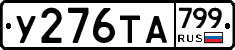 %D0%A3276%D0%A2%D0%90799