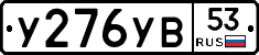 %D0%A3276%D0%A3%D0%9253