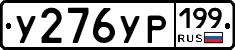 %D0%A3276%D0%A3%D0%A0199