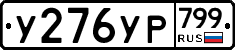 %D0%A3276%D0%A3%D0%A0799