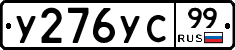 %D0%A3276%D0%A3%D0%A199