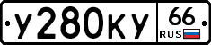 %D0%A3280%D0%9A%D0%A366