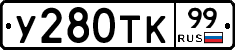 %D0%A3280%D0%A2%D0%9A99