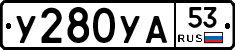 %D0%A3280%D0%A3%D0%9053
