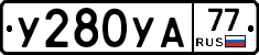 %D0%A3280%D0%A3%D0%9077