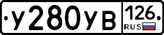 %D0%A3280%D0%A3%D0%92126