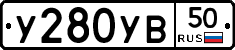 %D0%A3280%D0%A3%D0%9250
