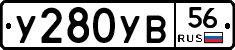 %D0%A3280%D0%A3%D0%9256