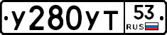%D0%A3280%D0%A3%D0%A253