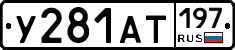 %D0%A3281%D0%90%D0%A2197