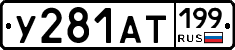 %D0%A3281%D0%90%D0%A2199