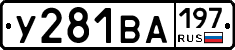 %D0%A3281%D0%92%D0%90197