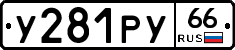 %D0%A3281%D0%A0%D0%A366