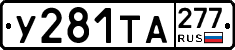 %D0%A3281%D0%A2%D0%90277