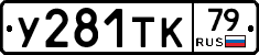 %D0%A3281%D0%A2%D0%9A79
