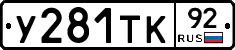 %D0%A3281%D0%A2%D0%9A92