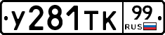 %D0%A3281%D0%A2%D0%9A99