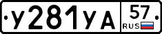 %D0%A3281%D0%A3%D0%9057