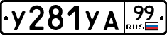 %D0%A3281%D0%A3%D0%9099
