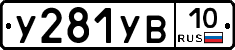%D0%A3281%D0%A3%D0%9210