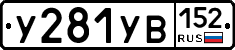 %D0%A3281%D0%A3%D0%92152
