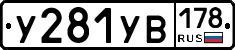 %D0%A3281%D0%A3%D0%92178