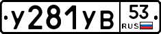 %D0%A3281%D0%A3%D0%9253