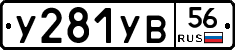 %D0%A3281%D0%A3%D0%9256