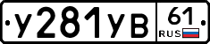 %D0%A3281%D0%A3%D0%9261