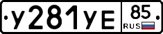 %D0%A3281%D0%A3%D0%9585