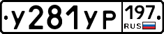 %D0%A3281%D0%A3%D0%A0197