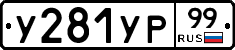 %D0%A3281%D0%A3%D0%A099