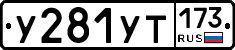 %D0%A3281%D0%A3%D0%A2173