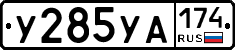 %D0%A3285%D0%A3%D0%90174