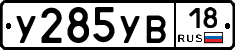 %D0%A3285%D0%A3%D0%9218
