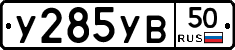 %D0%A3285%D0%A3%D0%9250