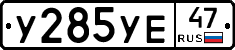%D0%A3285%D0%A3%D0%9547