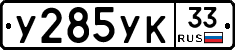 %D0%A3285%D0%A3%D0%9A33