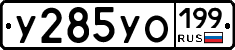 %D0%A3285%D0%A3%D0%9E199
