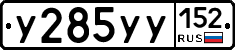 %D0%A3285%D0%A3%D0%A3152