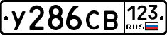 %D0%A3286%D0%A1%D0%92123