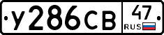 %D0%A3286%D0%A1%D0%9247