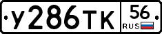 %D0%A3286%D0%A2%D0%9A56