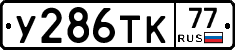%D0%A3286%D0%A2%D0%9A77