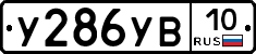 %D0%A3286%D0%A3%D0%9210