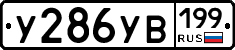 %D0%A3286%D0%A3%D0%92199