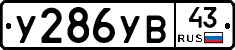 %D0%A3286%D0%A3%D0%9243