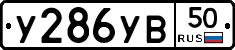 %D0%A3286%D0%A3%D0%9250