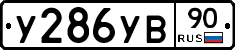 %D0%A3286%D0%A3%D0%9290