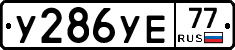 %D0%A3286%D0%A3%D0%9577